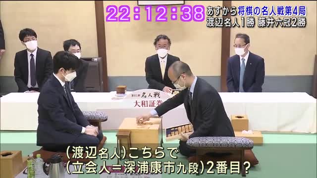 Examining the 4th game of the XNUMXth game of the Meijin match Relax and choose pieces Fujii Rokukan wins the XNUMXth crown or Watanabe Meijin returns to XNUMXth