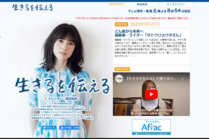 声優の小笠原早紀さん、自身が患った”舌がん”体験談を語る＝テレビ東京「生きるを伝える」出演