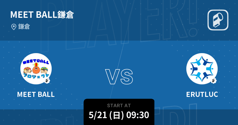 [MEET BALL Kamakura] Starting soon! MEET BALL vs ERUTLUC