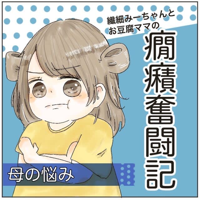 [XNUMX] I got along well (sweat) with the encouragement of a strong mom who broke her tooth after biting a stone and hit it off!Tantrum Struggle Record ~Two People...