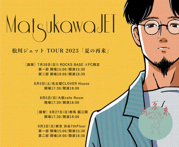 Matsukawa Jet announces nationwide tour with 4 performances in 7 cities