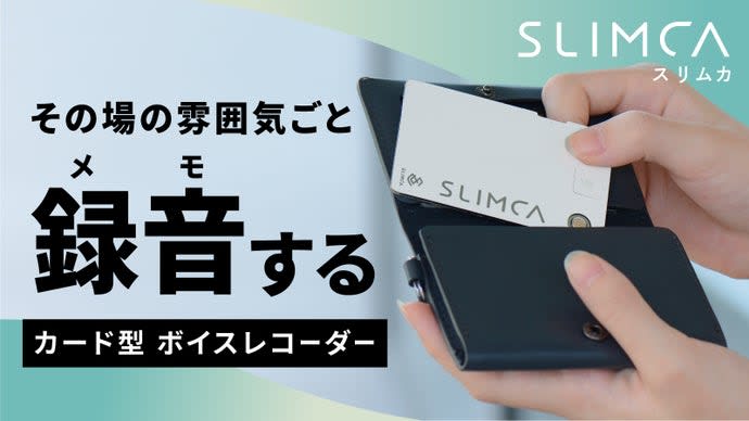 Thin!Card-type voice recorder "Slimca" for 2 credit cards