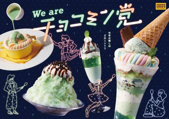 Cocos "Chocomine Party Fair" is held!“Shaved ice” that can be minted for the first time