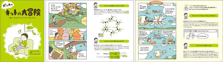 JPRS will release a manga booklet "Ponta's Big Adventure on the Net" to learn about domain names and DNS until June 6...