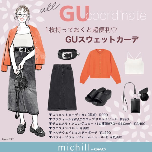 I found that adults can use it seriously ♡ Cute and cost performance strongest! GU Versatile Cardigan Coord