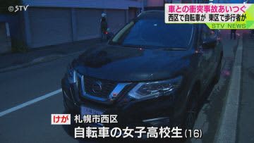 In Nishi-ku, a high school girl on a bicycle collided with a car and was transported to a hospital In Higashi-ku, a XNUMX-year-old man was hit by a car and broke both legs