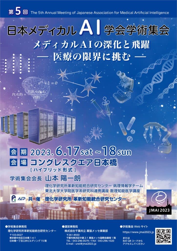 Held the XNUMXth Annual Meeting of the Japan Society for Medical AI