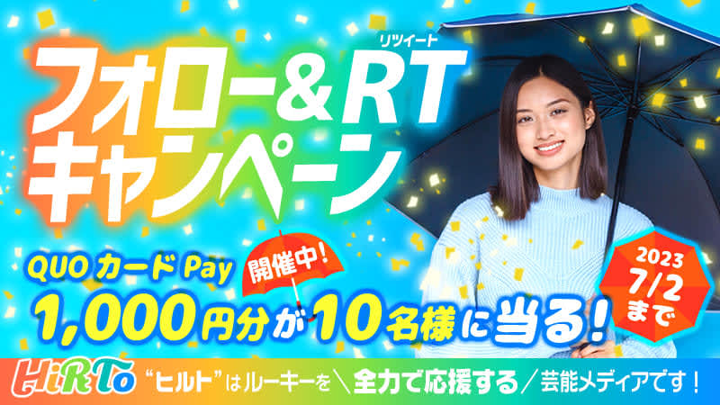 [Campaign in progress] Follow and retweet HiRTo official Twitter to pay for QUO card…