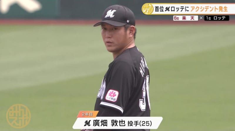 【ロッテ】救世主・廣畑敦也 アクシデント乗り越えプロ初勝利！チームも5連勝