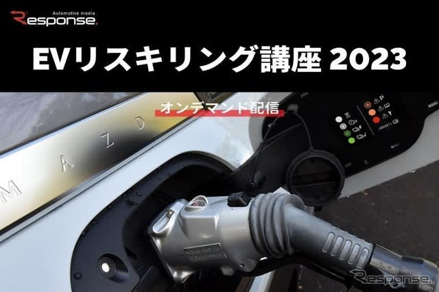 【EVリスキリング講座 2023】自動車のライフサイクル評価