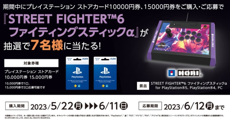Limited to 6-Eleven! Get luxurious prizes in the related campaign of "Street Fighter XNUMX"