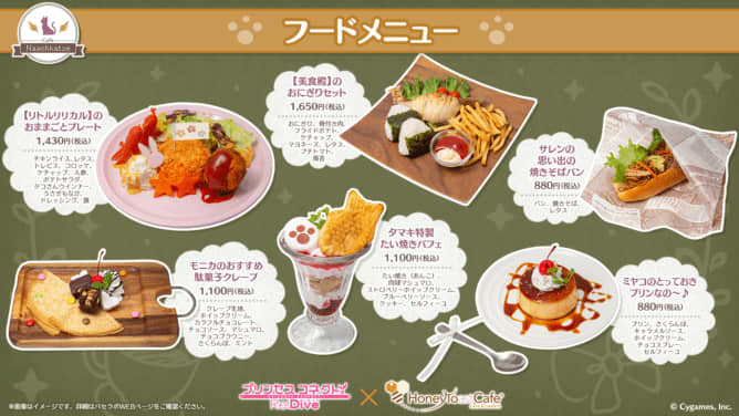 "Pricone R" collaboration cafe "Cafe Nashkatze branch store" will open at Honeyto Cafe Akihabara on May 5...