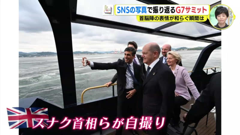ＳＮＳの写真で振り返るＧ７広島サミット　首脳陣の表情が和らぐ瞬間は