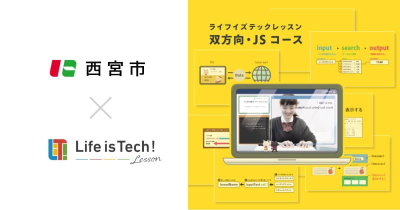 In Nishinomiya City, Hyogo Prefecture, EdTech material for programming learning "Life is Tech Lesson" is introduced to all public junior high schools