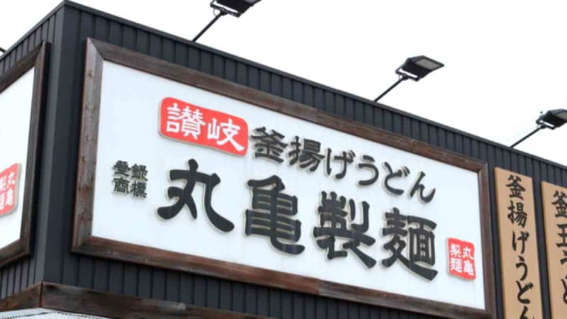 [Marugame Seimen] A new product with a shocking topic! Real food report on "Marugame Shake Udon" A new sensation udon that you shake and eat ...