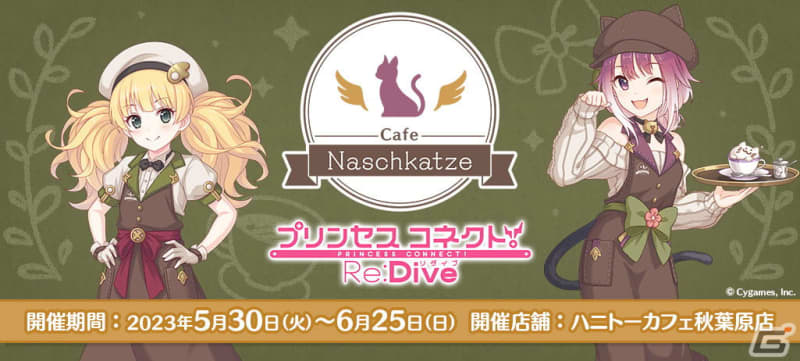 "Pricone R" collaboration cafe "Cafe Nash Katze branch store" will be held in Akihabara from May 5th!