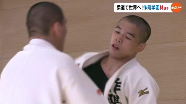 Specialty technique "Seai Nage" polished by traditional practice Judo No. XNUMX high school in Japan Sakuyo Gakuen / Kaiyu Hayashi [Okayama / Kurashiki City]