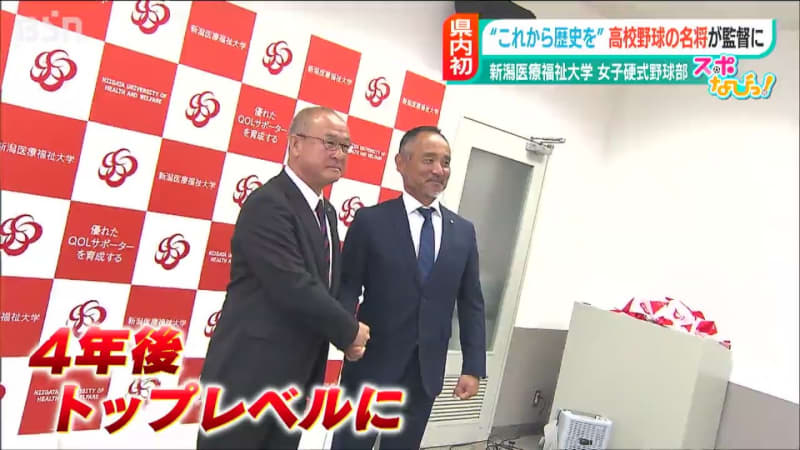 「これから歴史を作っていく」新潟県内初 大学女子硬式野球部に高校野球の名将が就任