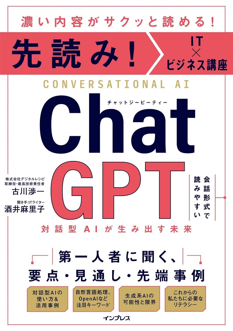 ChatGPTを使いたければ、これを読んでから始めればいい