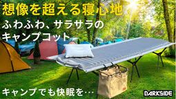 A magical camping cot that allows you to sleep comfortably even when camping