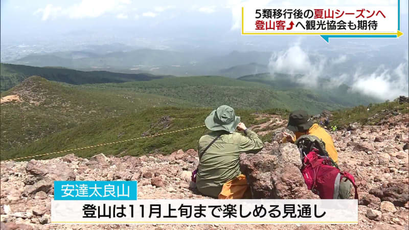 夏山シーズン到来！5類移行で登山客増に地元も期待！安達太良山で山開き（福島）