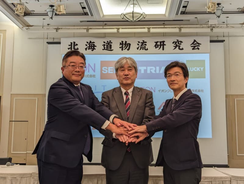 "Hokkaido Logistics Study Group" launched!14 companies including Aeon Hokkaido, Trial HD, and Kitao Lucky to participate