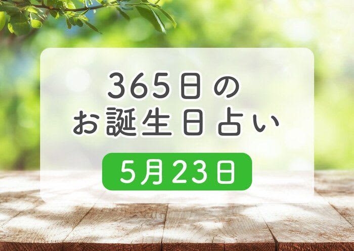 People born on January 5th Birthday horoscope for 23 days [supervised by Ryuji Kagami]