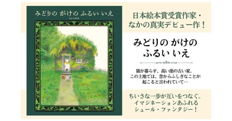 The long-awaited hardcover of Mami Nakano's debut work "Midori no Gake no Furu No"!