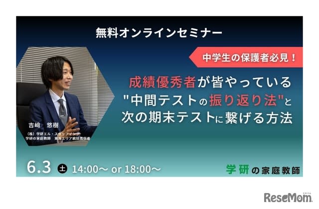 "Terminal test score improvement seminar" for junior high school students and parents 6/3