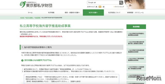 東京都、私立高生徒の海外留学費用を助成…6/1より交付申請