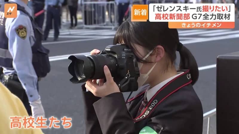 The camera is aiming for President Zelensky!High school student journalists covered the G7 summit held in their hometown of Hiroshima