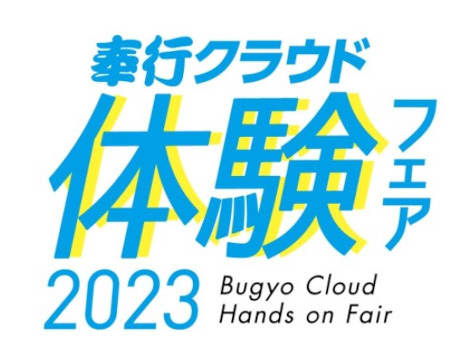OBC holds “Bugyo Cloud Experience Fair 2023” nationwide