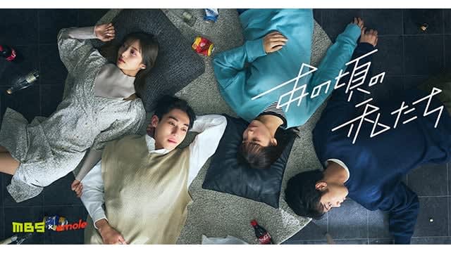 MBSがemole株式会社と共同制作！MBS初のショートドラマ『あの頃の私たち』が配信決定！ …