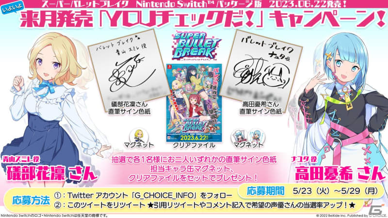 Switch package version "Super Bullet Break" Autographed colored paper by Karin Isobe and Yuuki Takada...