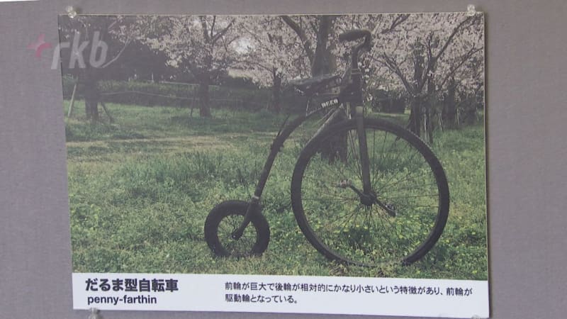 タイヤの大きさが異なるのにどう乗る？ユニークな自転車の企画展