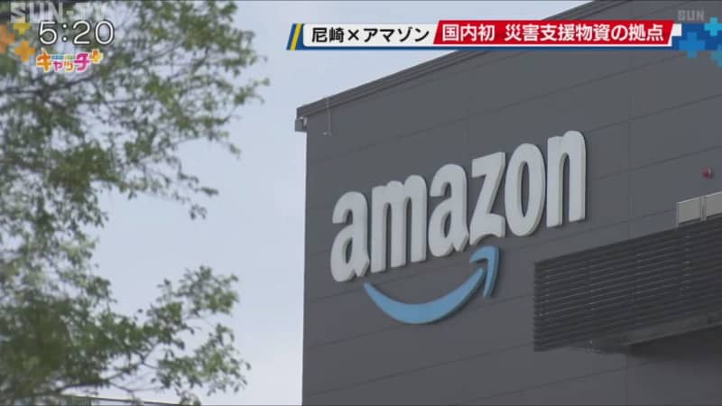 Amagasaki City and Amazon Partner to Open Japan's First Base for Stockpiling Disaster Relief Supplies