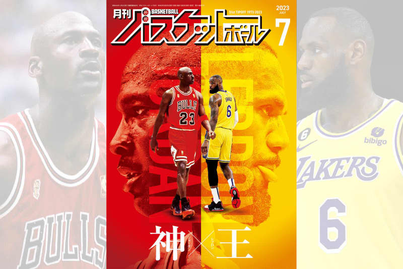 Jordan × Lebron Explore the two people who face each other over time [Released on May 2!Month bus July issue】