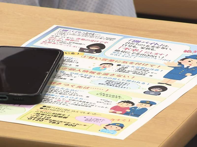 Gifu Prefectural Police ``There is a secret to sweet words'' Damage prevention class for college students due to increase in dark part-time jobs