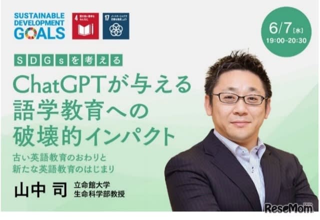 Ritsumeikan University, ChatGPT's disruptive impact on language education 6/7