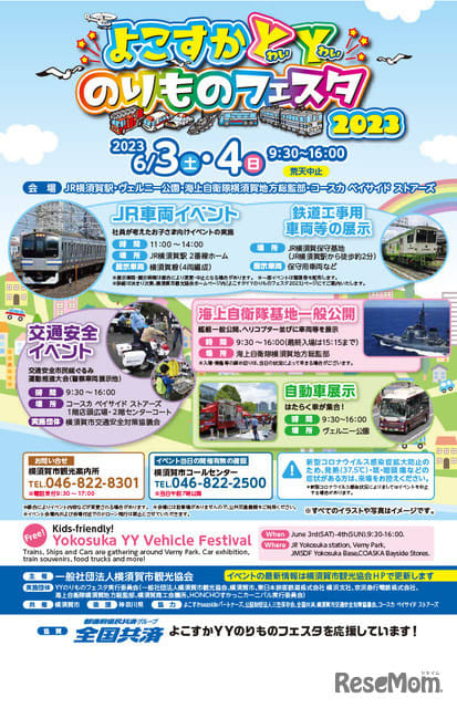 Trains, ships, and cars gather…Yokosuka YY Vehicle Festa 6/3-4