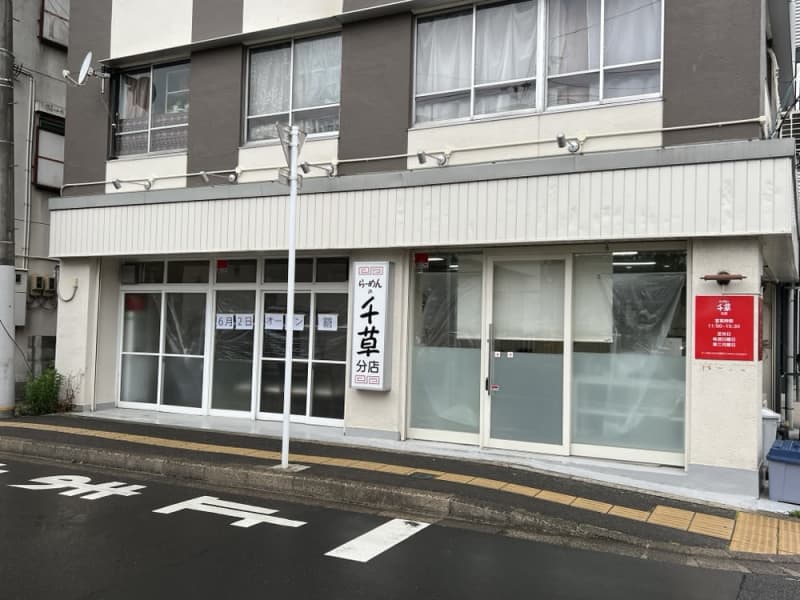 注目のラーメン店「らーめんの千草 分店」のオープン日が判明しました