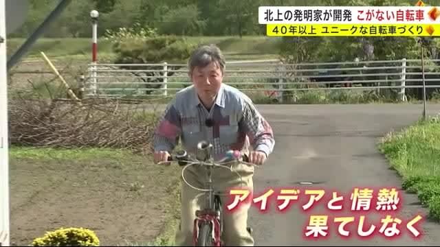 A unique bicycle developed by an “inventor” for more than XNUMX years <Iwate/Kitakami City>