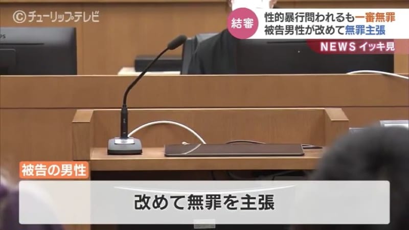 At a hotel in Toyama, a 25-year-old woman at the time... A former university student who was accused of causing bodily injury through forced sexual intercourse Details of the defendant's questions