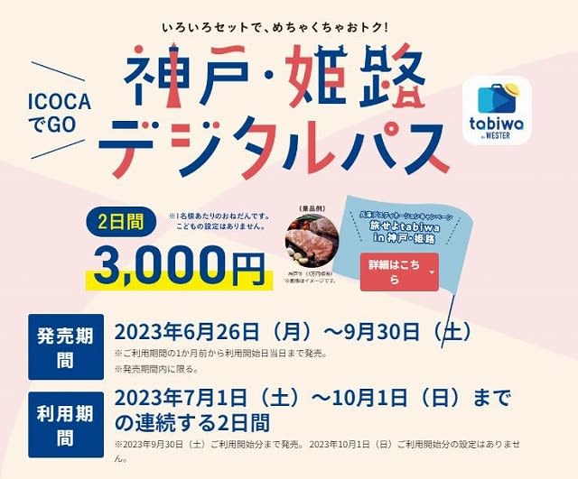 「神戸・姫路デジタルパス」の研究。破格だけれど、しくみに注意