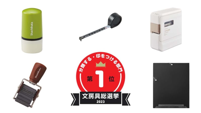 Stationery general election 2023 results announced!Tepra, which can create stylish labels from your smartphone, sorts and marks...