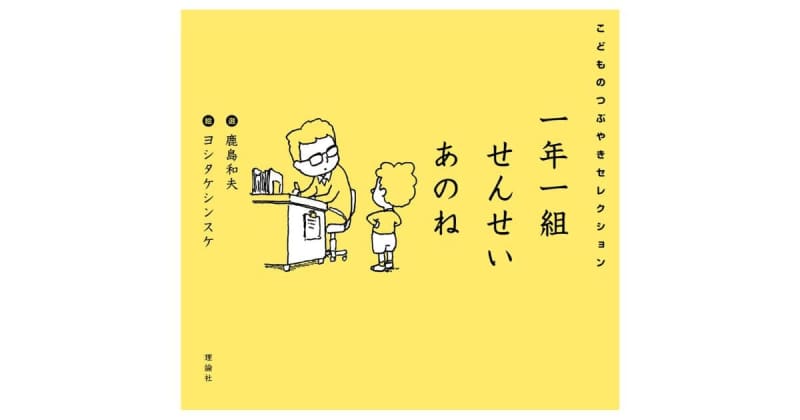 Children x Yoshitake Shinsuke's strongest tag "One year group teacher, you know, children's tweet selection...
