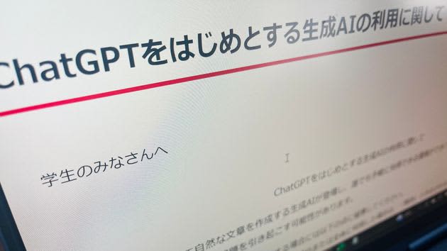 Can I use ChatGPT at my university?The University of Tokyo "Feeling like talking to a 'know-it-all'" Tokyo Tech "Swallowing is AI ...