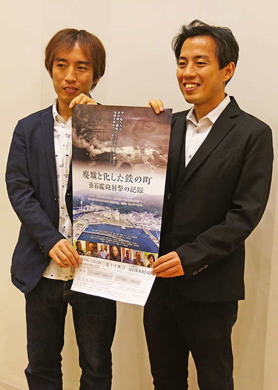 戦禍の記憶 次代へ　都鳥さん兄弟新作映画　釜石艦砲射撃　体験談、証言 悲惨さ伝える　「廃墟と化…