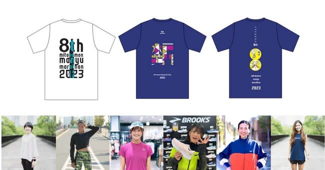 Adastria sponsors the XNUMXth Mito Komon Marathon Influencers from the running world will gather again this year...