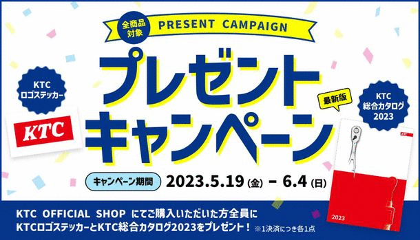 "Sticker & catalog present campaign" until June 2023, 6 (Sun) KTC official EC shop ...